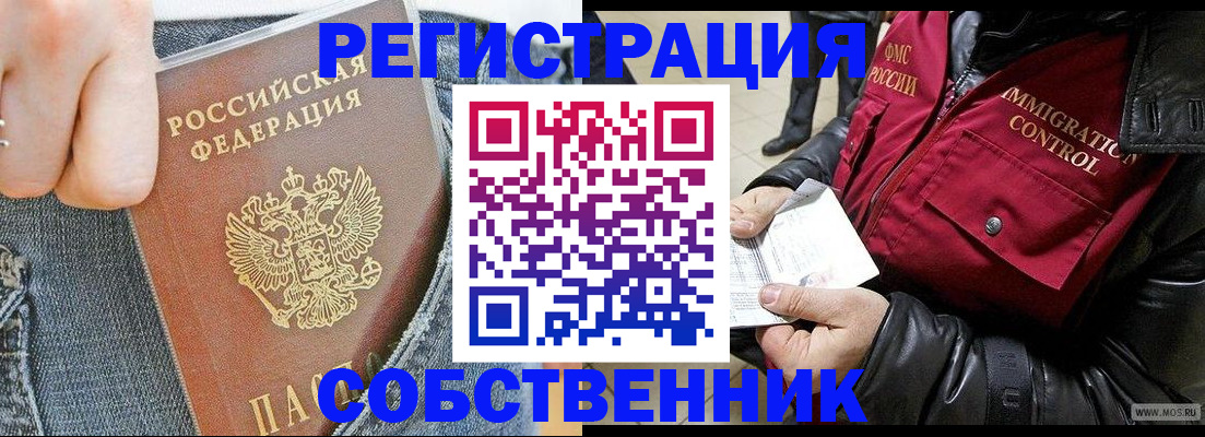 где прописаться в Пензенской области