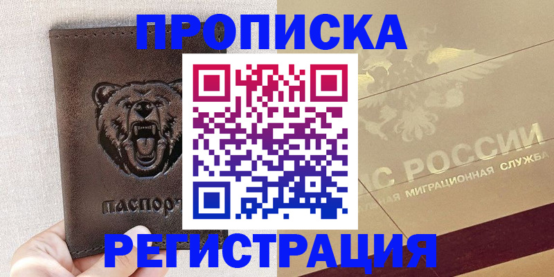 прописка ребенка в Пензенской области