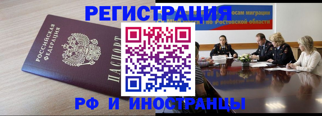 прописка законно в Пензенской области